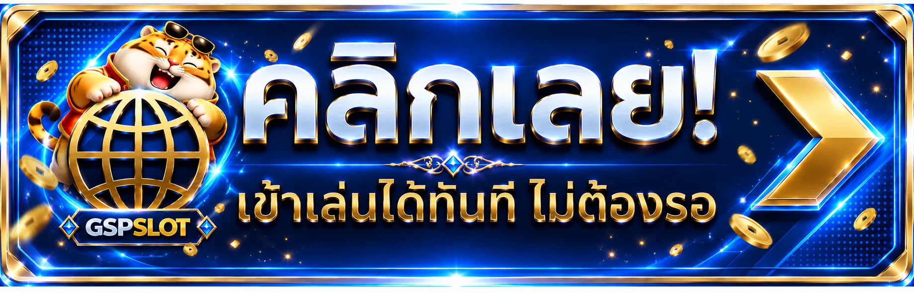 ปุ่มทางเข้าเล่น GSPSLOT สำหรับสมาชิก